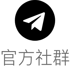 官方社群